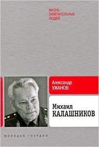 Михаил Калашников; 2009